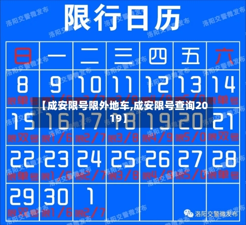 【成安限号限外地车,成安限号查询2019】