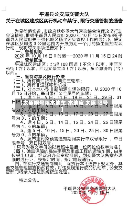 【太原限号限本地车,本地宝 太原 限号】-第3张图片