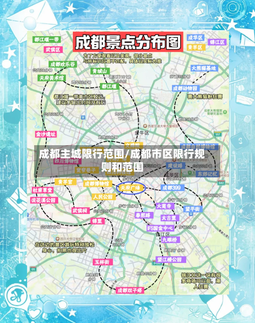 成都主城限行范围/成都市区限行规则和范围