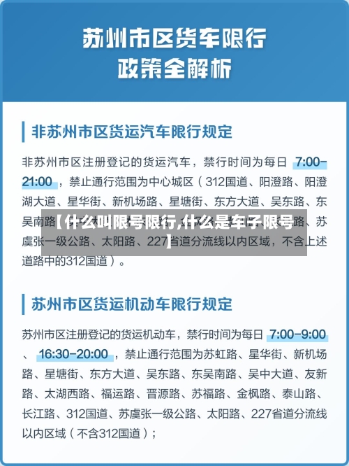【什么叫限号限行,什么是车子限号】-第2张图片