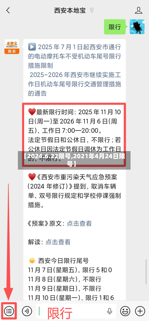 【2024.6.22限号,2021年4月24日限号】-第2张图片