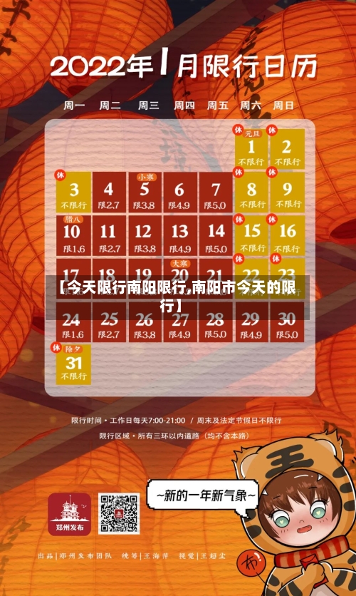 【今天限行南阳限行,南阳市今天的限行】-第2张图片