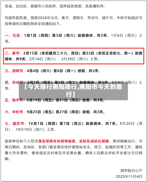 【今天限行南阳限行,南阳市今天的限行】