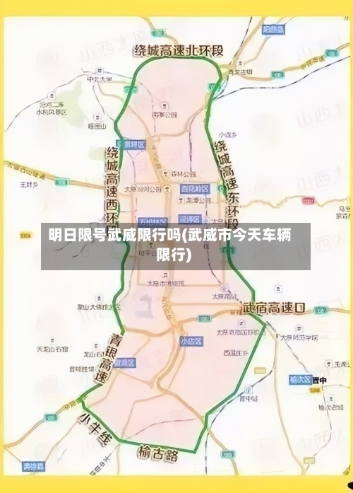 明日限号武威限行吗(武威市今天车辆限行)-第2张图片