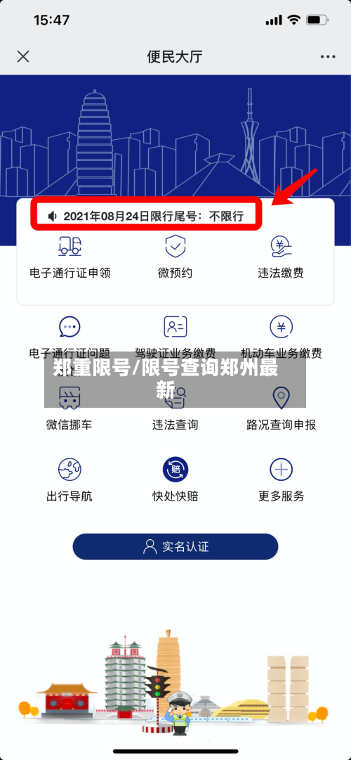 郑重限号/限号查询郑州最新-第2张图片