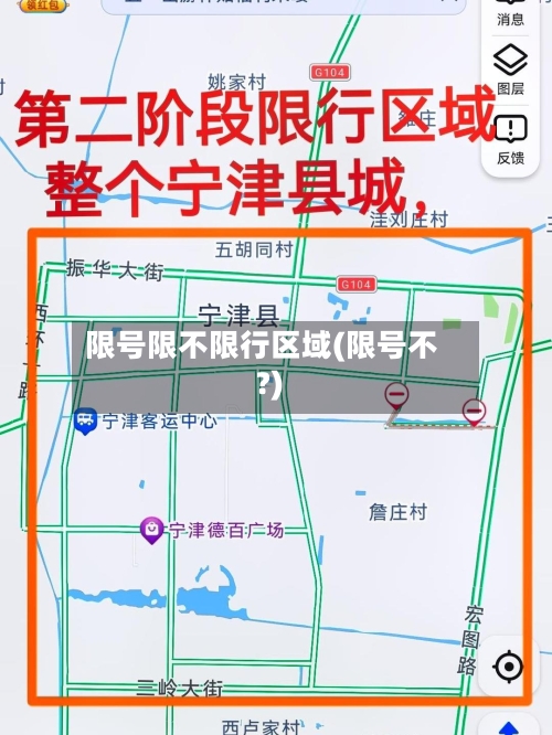 限号限不限行区域(限号不?)