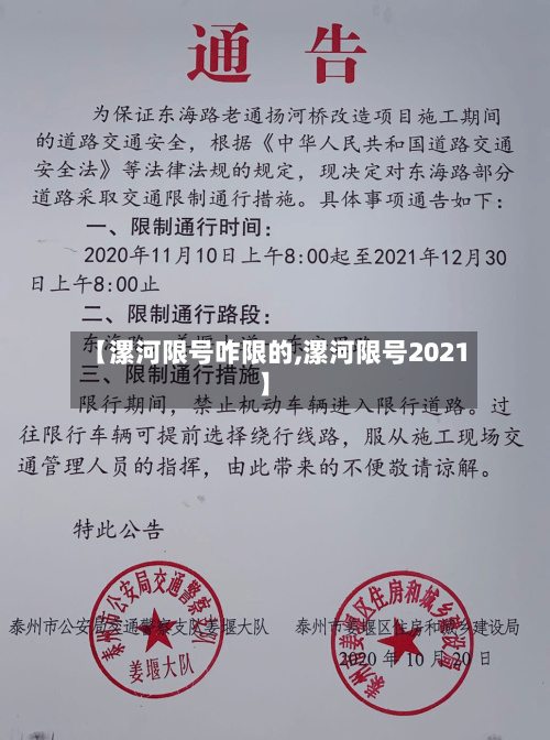 【漯河限号咋限的,漯河限号2021】-第3张图片