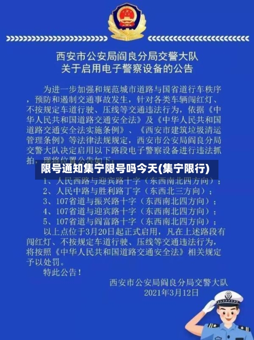 限号通知集宁限号吗今天(集宁限行)-第2张图片