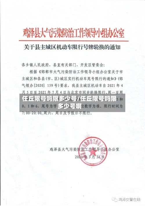 任丘限号吗限多少号/任丘限号吗限多少号啊