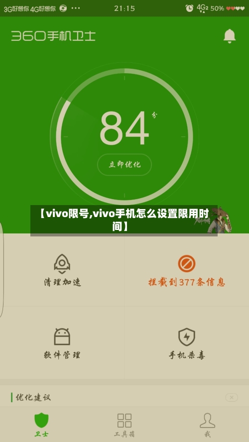 【vivo限号,vivo手机怎么设置限用时间】-第2张图片
