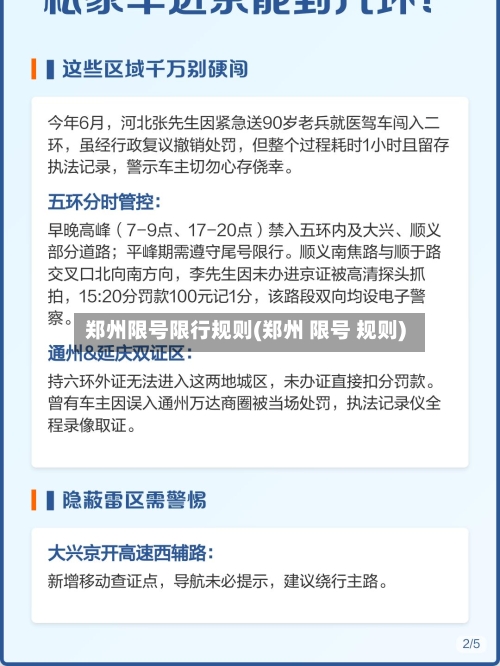 郑州限号限行规则(郑州 限号 规则)