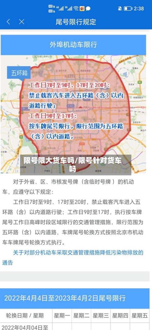 限号限大货车吗/限号针对货车吗-第2张图片