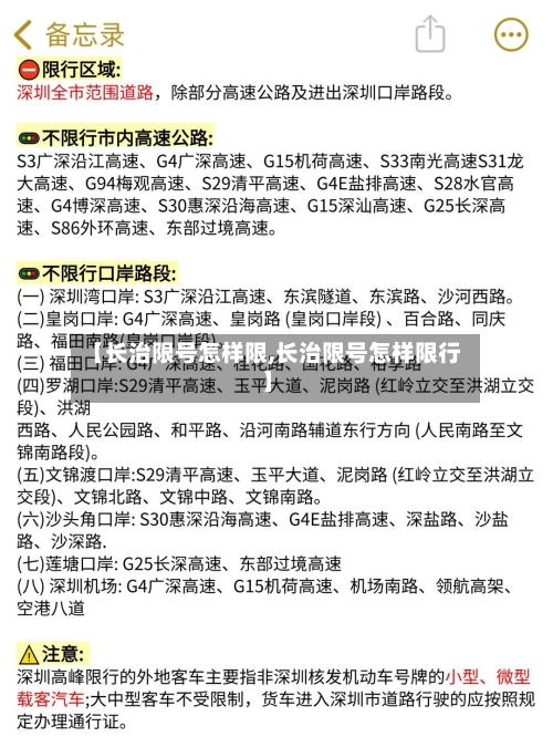 【长治限号怎样限,长治限号怎样限行】-第2张图片
