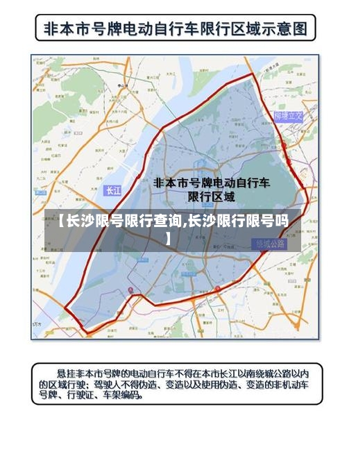 【长沙限号限行查询,长沙限行限号吗】