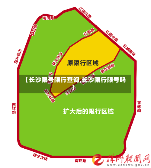 【长沙限号限行查询,长沙限行限号吗】-第2张图片