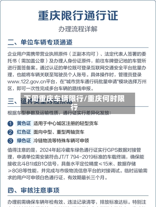 下周重庆车辆限行/重庆何时限行-第2张图片