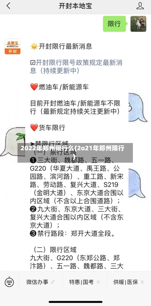 2022年郑州限行么(2o21年郑州限行)-第2张图片