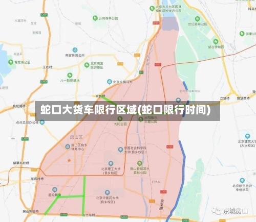蛇口大货车限行区域(蛇口限行时间)-第2张图片