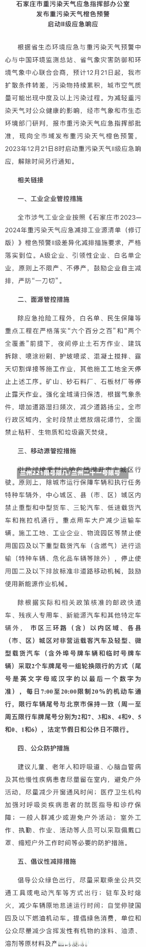 兰州221限号限几/兰州二十一号限号-第2张图片