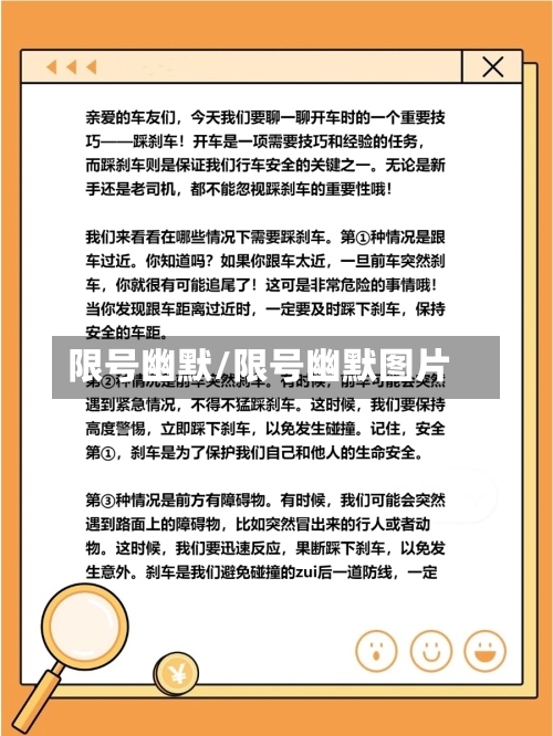 限号幽默/限号幽默图片-第3张图片