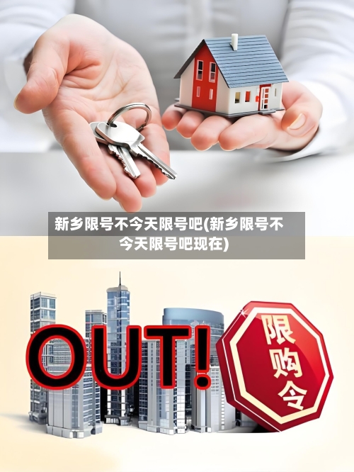 新乡限号不今天限号吧(新乡限号不今天限号吧现在)-第2张图片