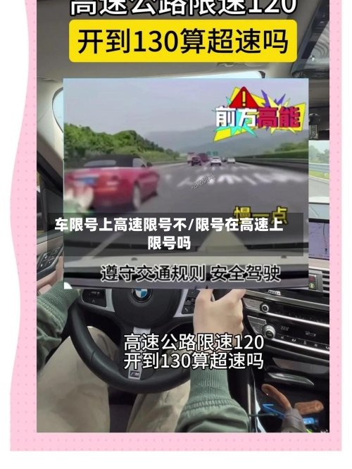车限号上高速限号不/限号在高速上限号吗-第2张图片
