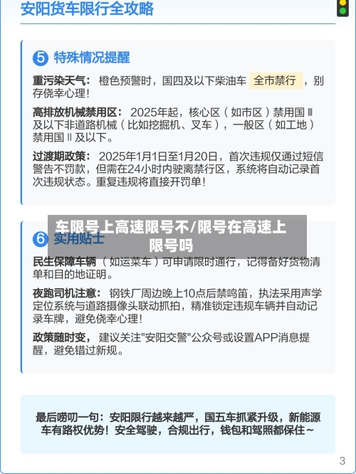 车限号上高速限号不/限号在高速上限号吗