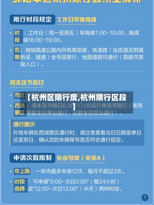 【杭州区限行度,杭州限行区段】-第2张图片