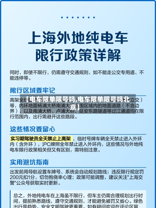 【电车限单限号吗,电车限单限号吗北京】-第2张图片