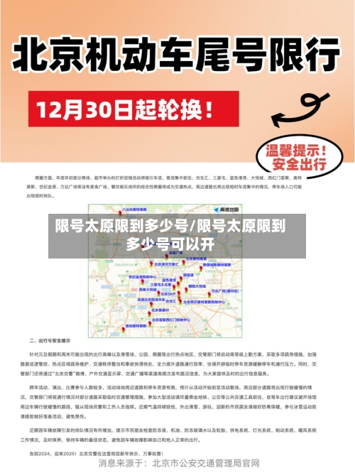 限号太原限到多少号/限号太原限到多少号可以开-第3张图片