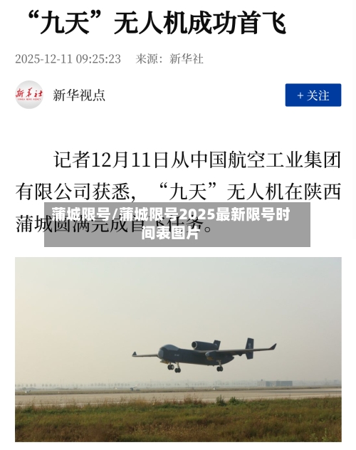 蒲城限号/蒲城限号2025最新限号时间表图片