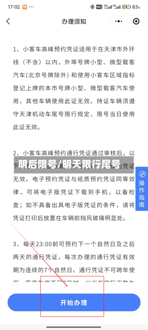 明后限号/明天限行尾号