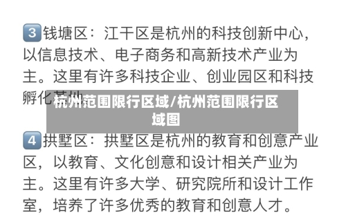 杭州范围限行区域/杭州范围限行区域图