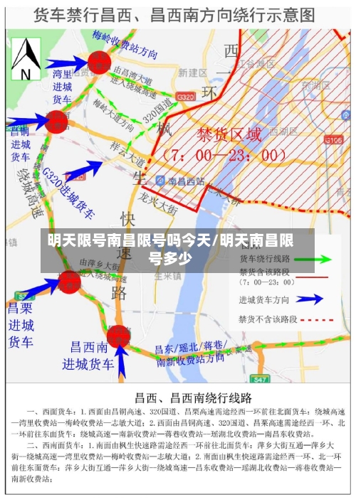 明天限号南昌限号吗今天/明天南昌限号多少