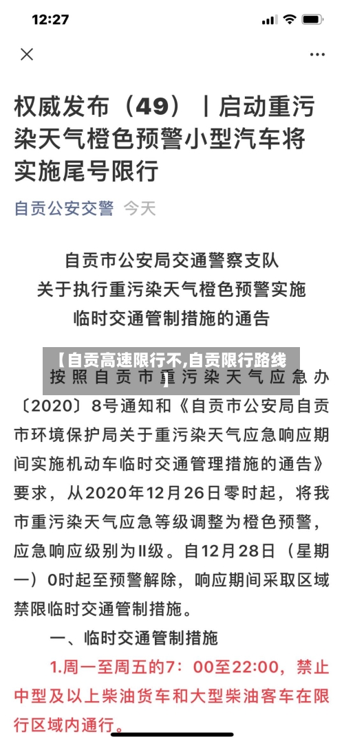 【自贡高速限行不,自贡限行路线】-第2张图片