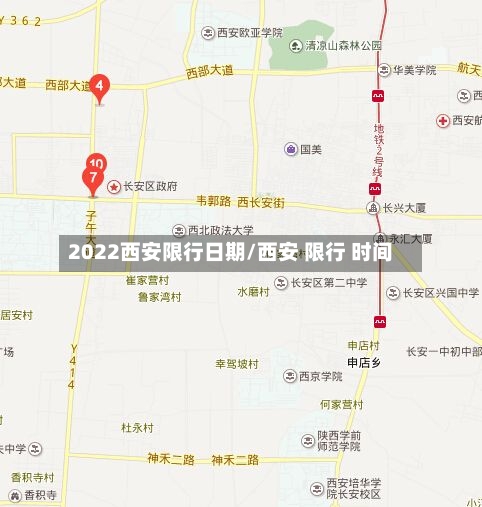 2022西安限行日期/西安 限行 时间-第2张图片