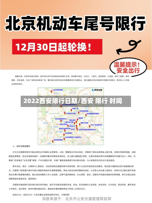 2022西安限行日期/西安 限行 时间-第3张图片