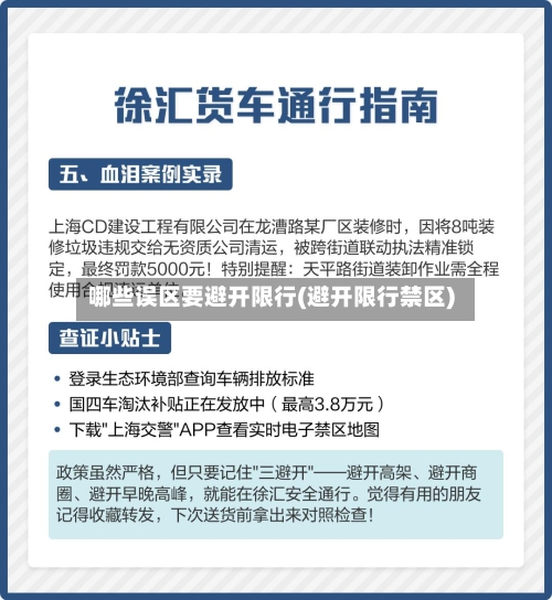 哪些误区要避开限行(避开限行禁区)-第3张图片