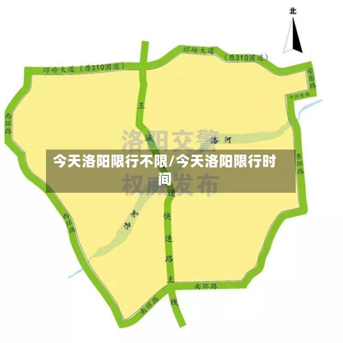 今天洛阳限行不限/今天洛阳限行时间-第2张图片