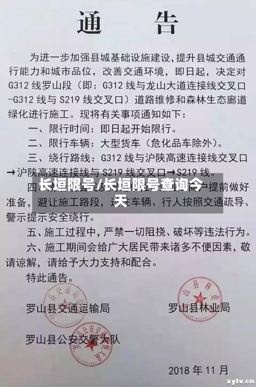 长垣限号/长垣限号查询今天-第3张图片