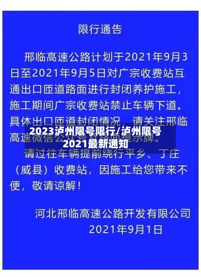 2023泸州限号限行/泸州限号2021最新通知