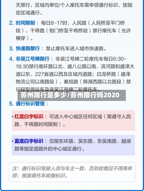 苏州限行是多少/苏州限行吗2020