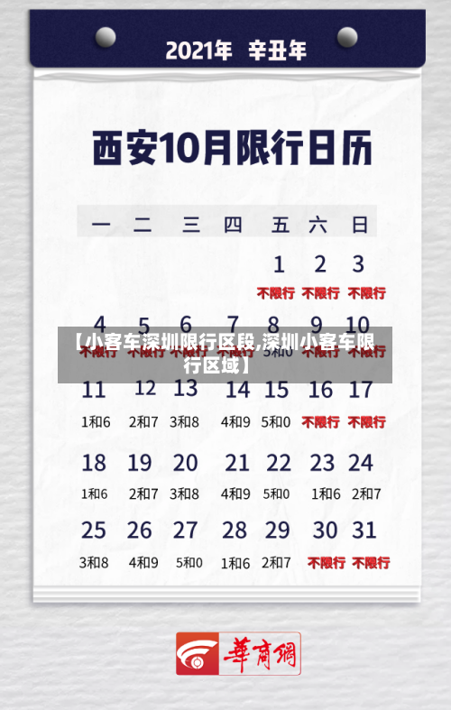 【小客车深圳限行区段,深圳小客车限行区域】