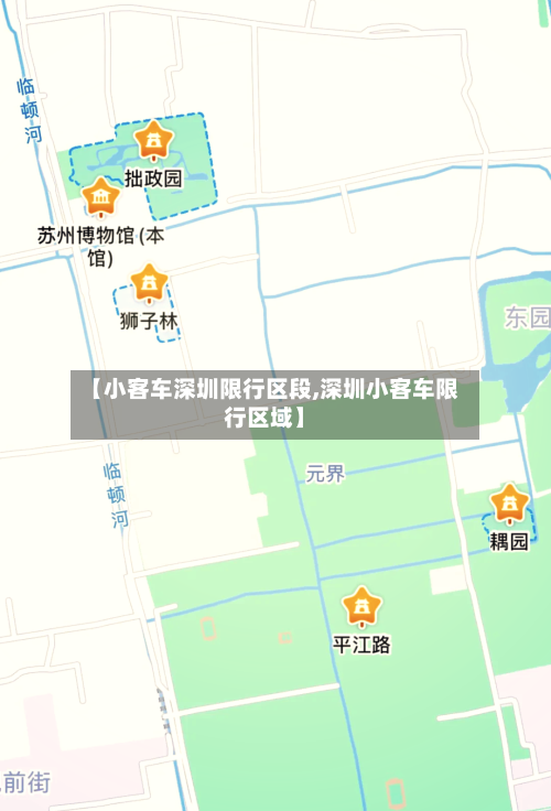 【小客车深圳限行区段,深圳小客车限行区域】-第2张图片