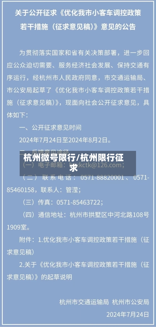 杭州微号限行/杭州限行征求