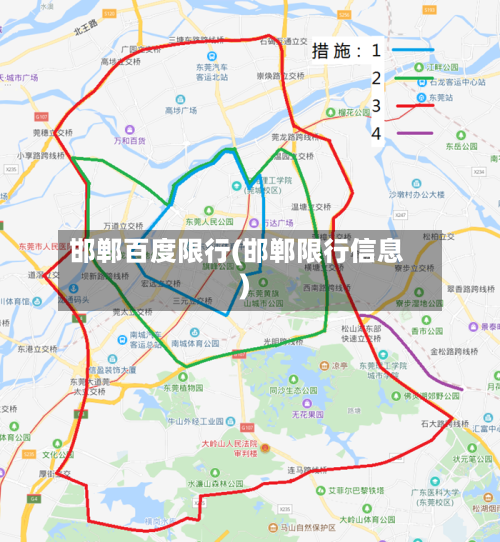 邯郸百度限行(邯郸限行信息)-第2张图片