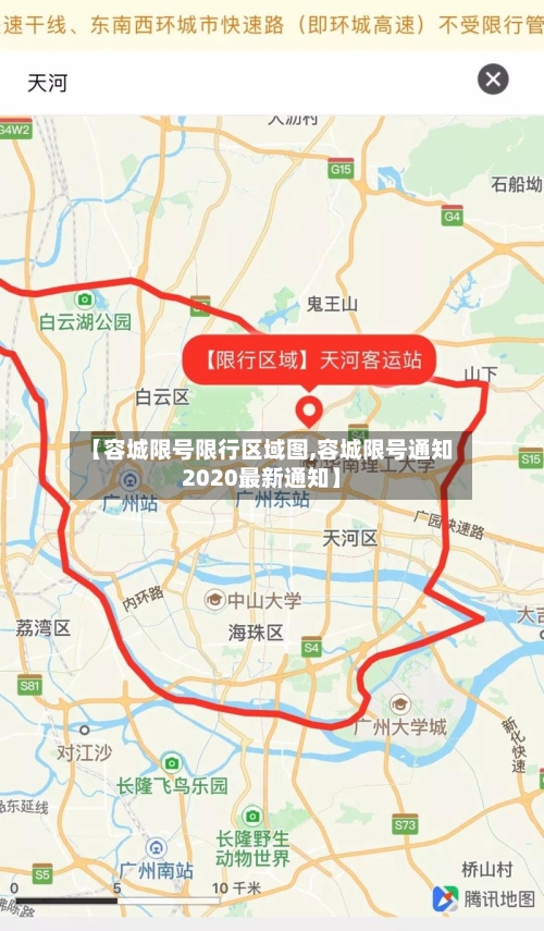 【容城限号限行区域图,容城限号通知2020最新通知】