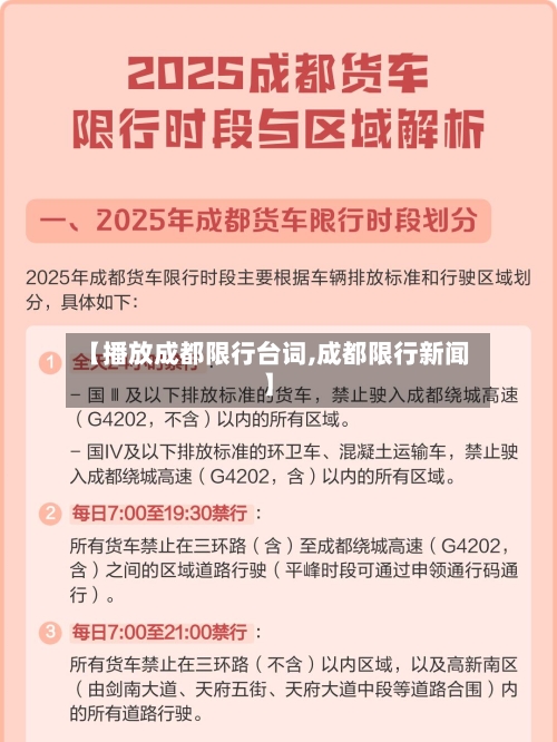 【播放成都限行台词,成都限行新闻】-第2张图片