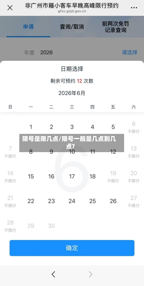 限号是限几点/限号一般是几点到几点?-第2张图片