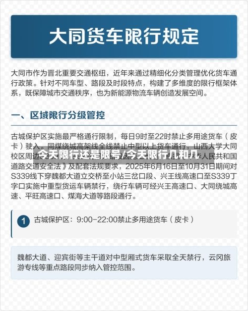 今天限行还是限号/今天限行几和几-第2张图片